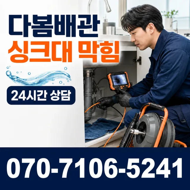 전북 고창군 아산면 오정동길 누수검사 상담 이미지 1