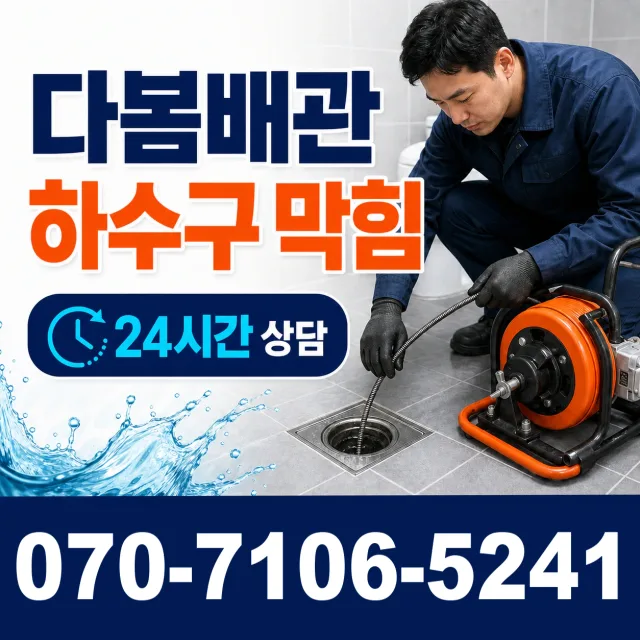 전북 고창군 아산면 오정동길 누수검사 상담 이미지 2