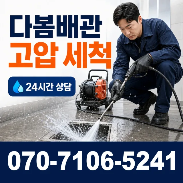 전북 고창군 아산면 오정동길 누수검사 상담 이미지 4