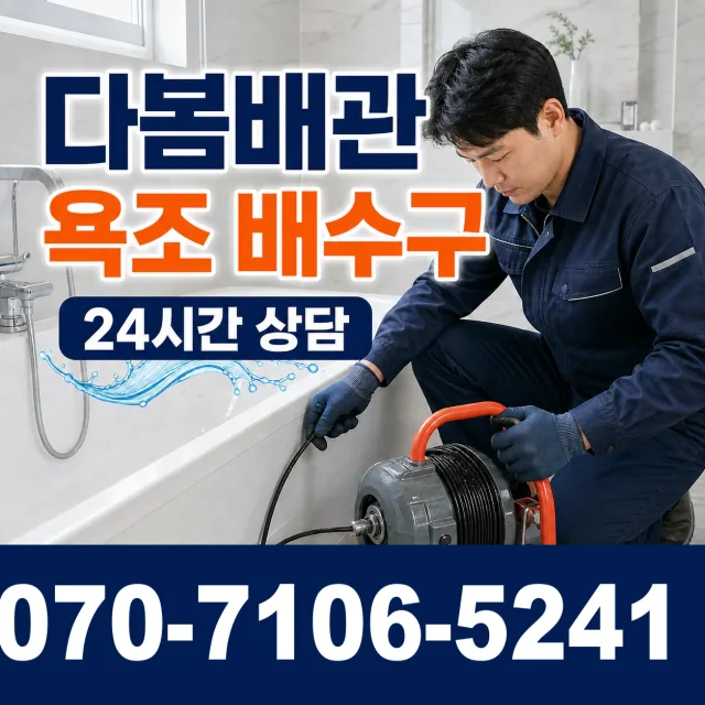 전북 고창군 아산면 오정동길 누수검사 상담 이미지 6